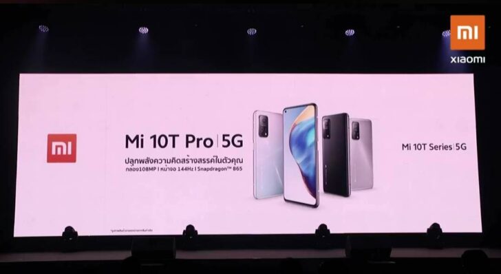 เปิดตัว Xiaomi 5G 10T เปิดตัว Xiaomi 5G 10T