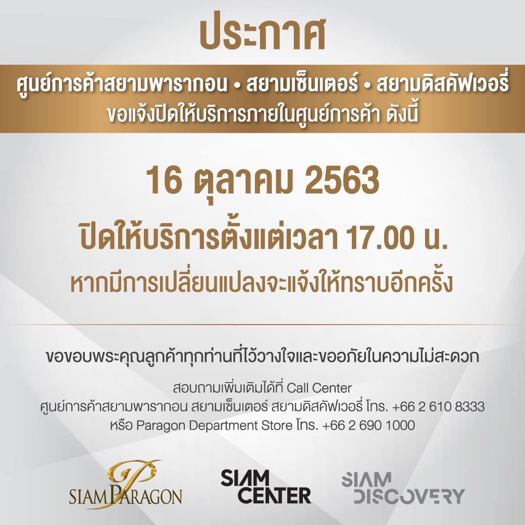 สยามพารากอนปิดหนีม็อบ