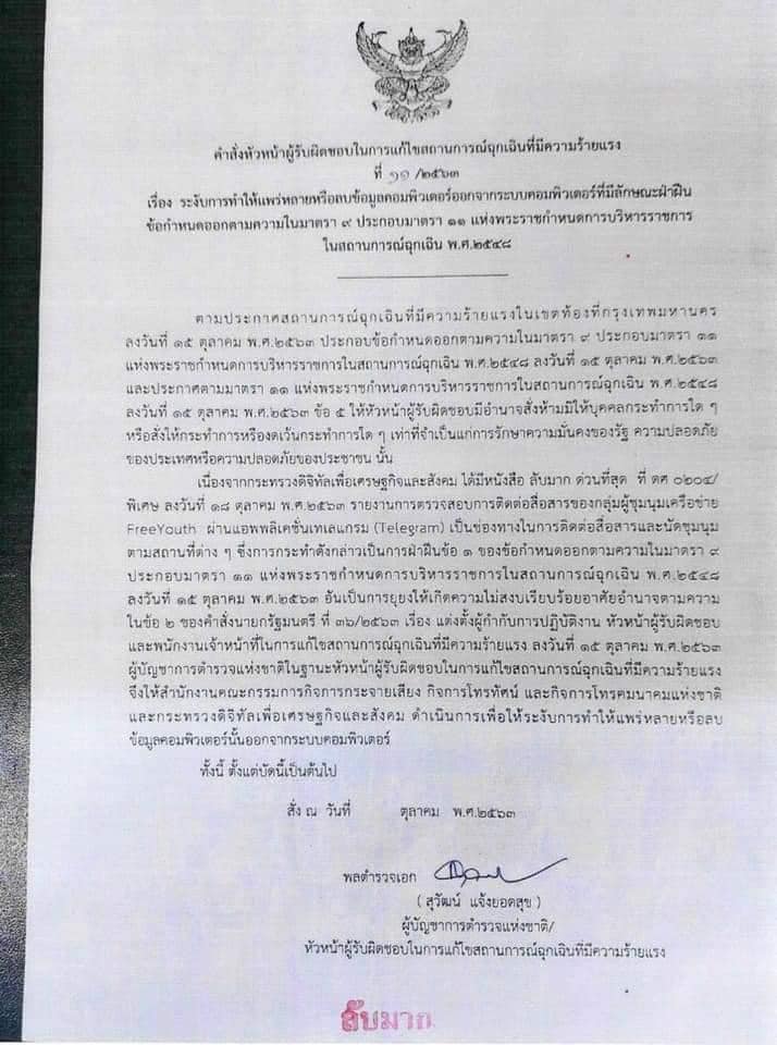 เอกสารสั่งปิดเทเลแกรม