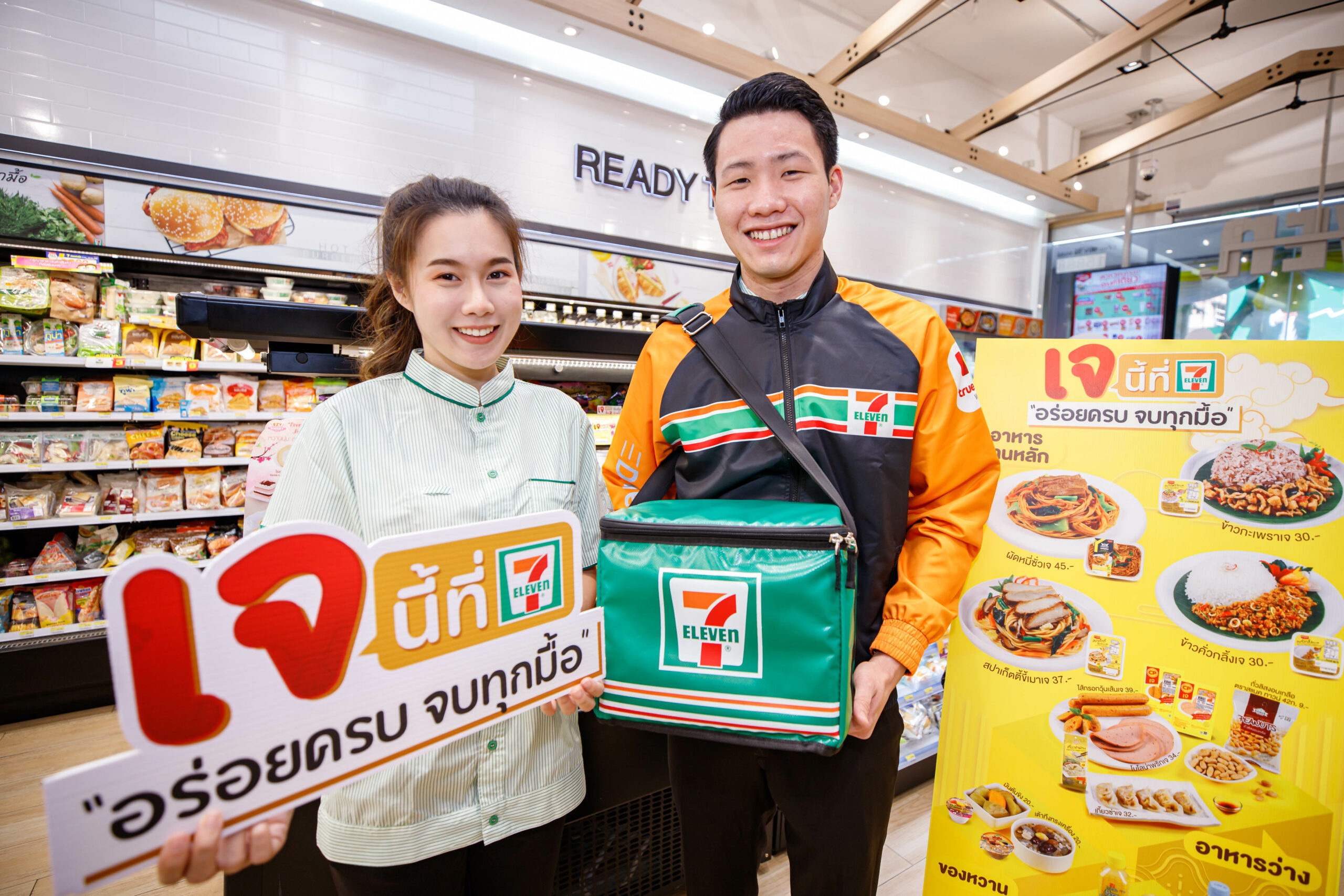 เซเว่นฯ ชวนกินเจ พร้อมสั่งและส่งสะดวกผ่านบริการ 7 Delivery ถึงบ้าน