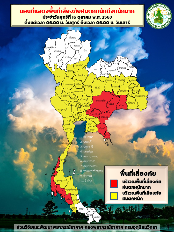 พื้นที่ฝนตกหนัก