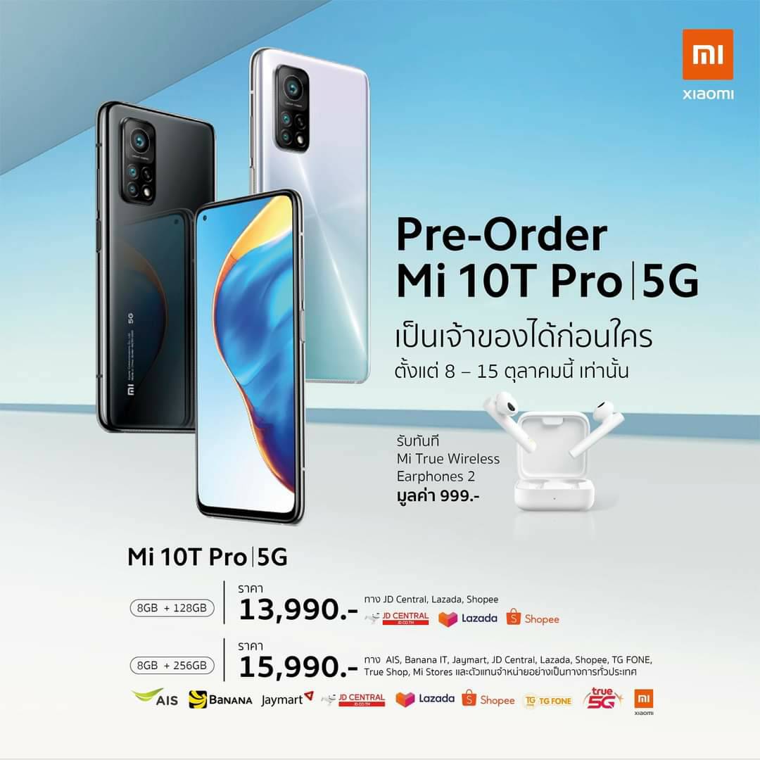 เสี่ยวหมี่ แจ้งเลื่อน รับเครื่อง Mi 10T Pro 5G ไม่บอกเหตุผล