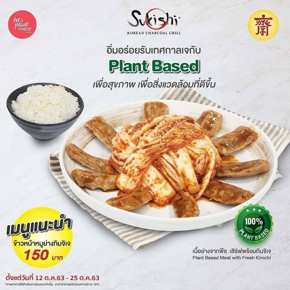 เนื้อเทียมลุยเทศกาลอาหารเจ