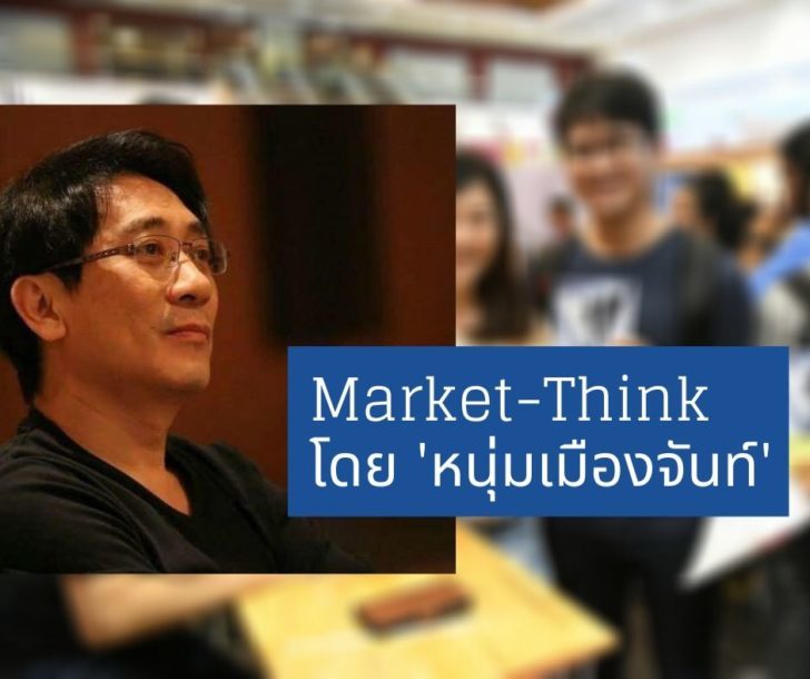 หนุ่มเมืองจันท์ : เสียงที่ไม่มีเสียง