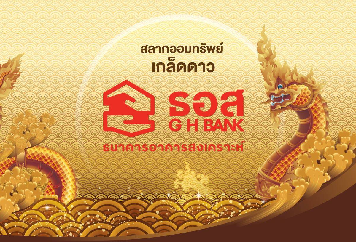 ธอส. ปลื้ม! ยอดขายสลากออมทรัพย์ “ชุดเกล็ดดาว” ทะลุ 2 พันล้านบาทในวันเดียว