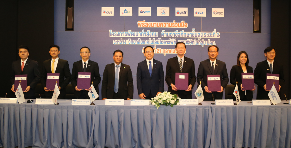 IRPC ร่วมกับกลุ่ม ปตท. ยกระดับ ว.เทคโนไออาร์พีซี เป็นฐานพัฒนาบุคลากรด้านอาชีวศึกษา