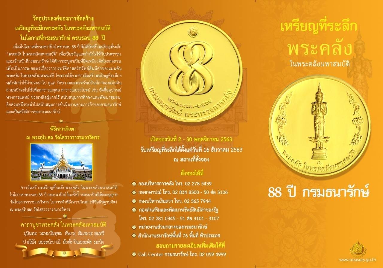 ธนารักษ์ เปิดจองเหรียญ “พระคลังมหาสมบัติ” 2 พ.ย.นี้