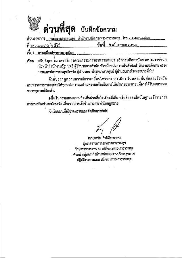 หนังสือเตือนหมอแสดงความเห็น