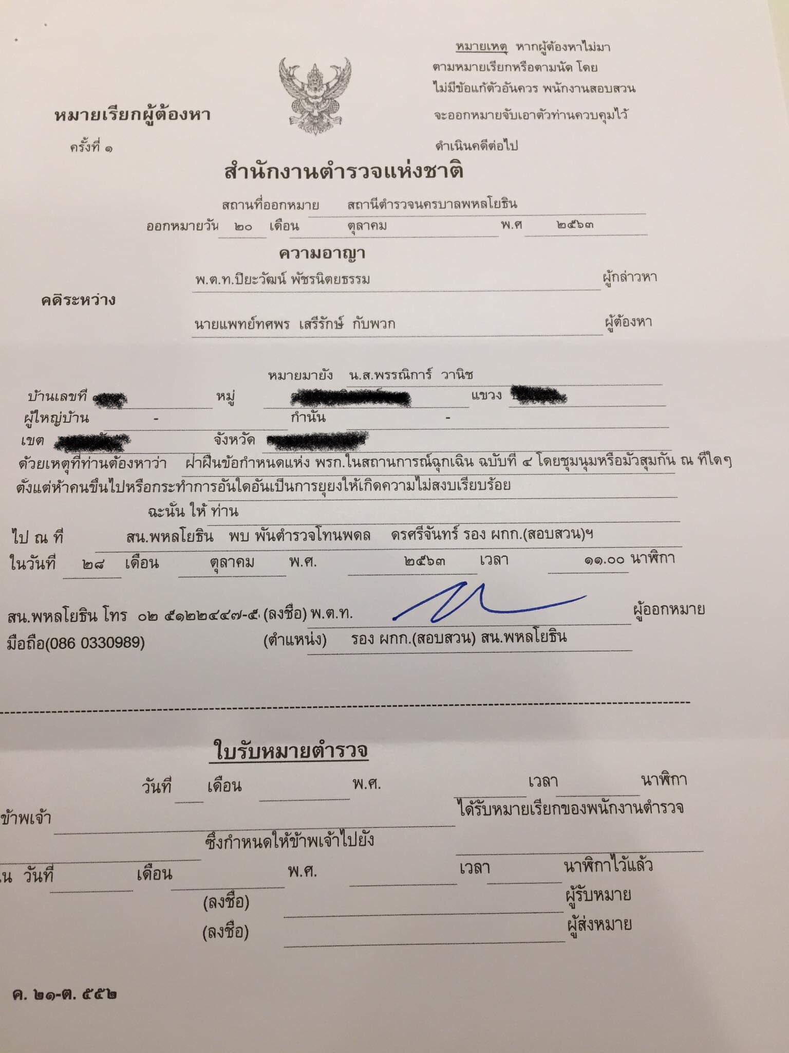 หมายเรียกช่อ