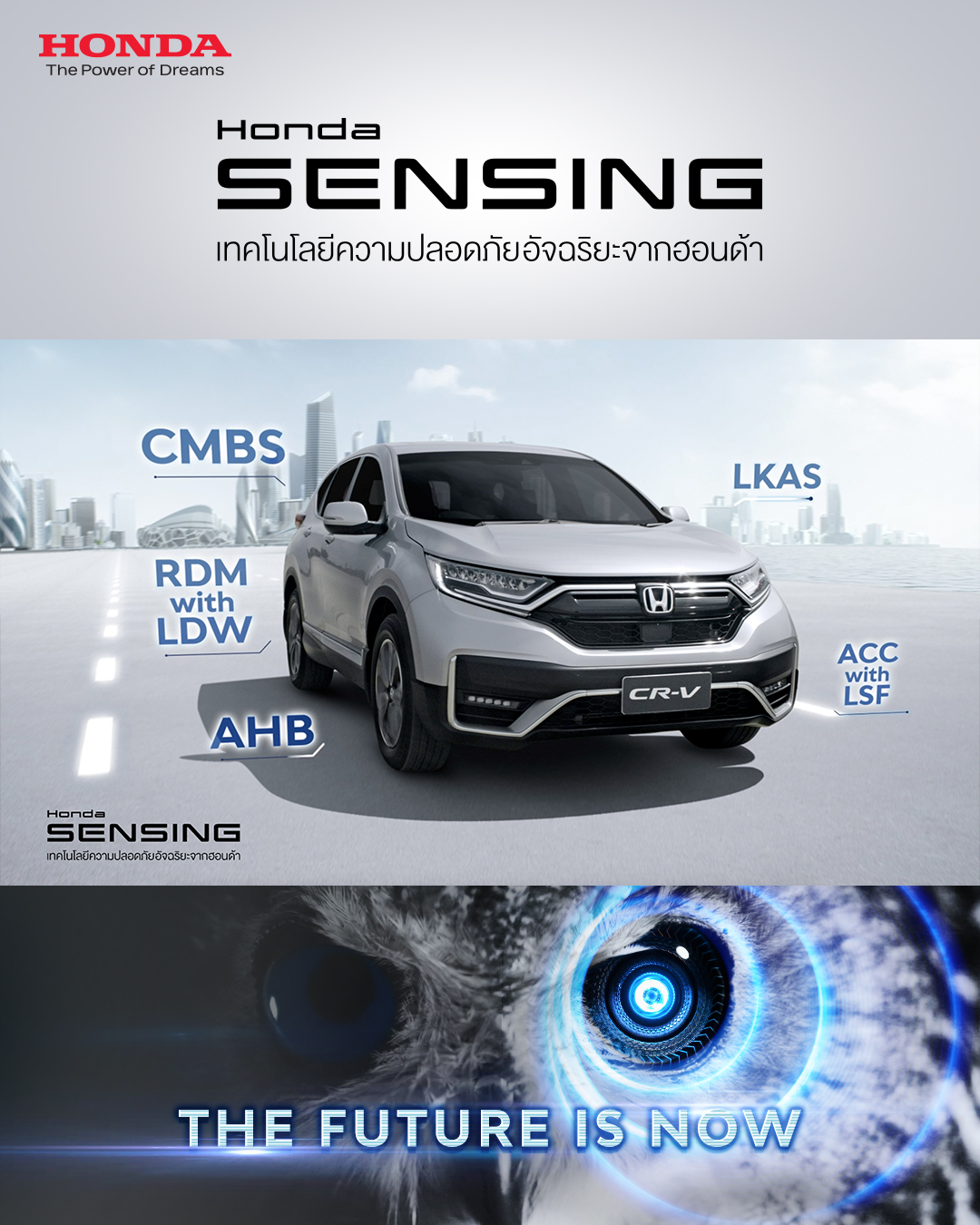 Sport Hybrid i-MMD และ ฮอนด้า เซนส์ซิ่ง เทคโนโลยีเชื่อมโลกสู่อนาคต