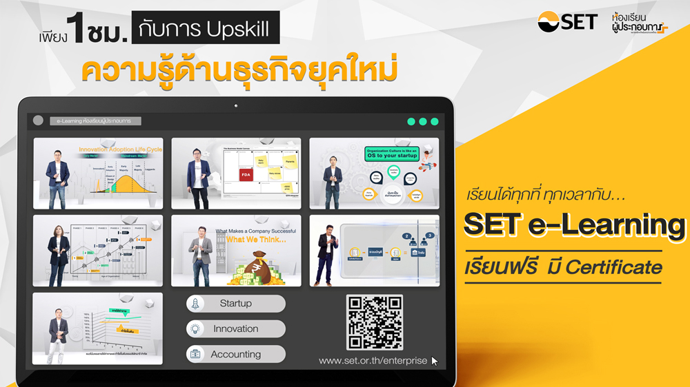 ตลาดหลักทรัพย์ฯ เปิดหลักสูตรสตาร์ทอัพฟรี! ลงทะเบียนเรียนได้ทันที