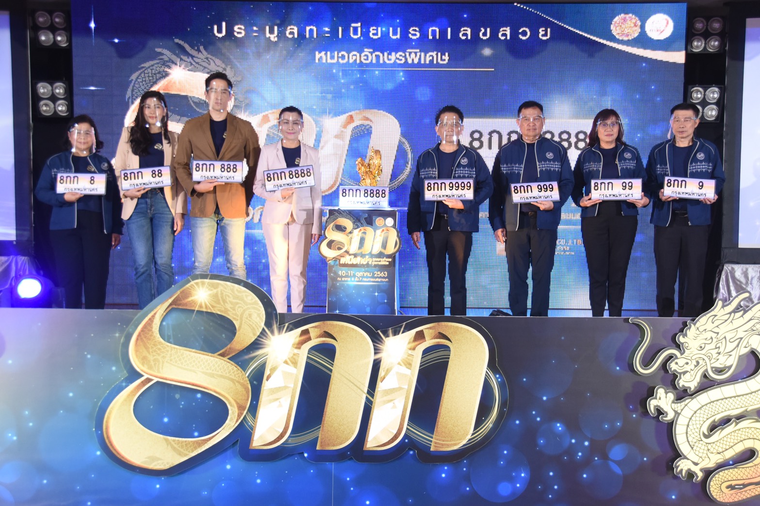 ขนส่งประมูลทะเบียนรถหมวดพิเศษ “8กก” คาดโกยรายได้หลักล้าน