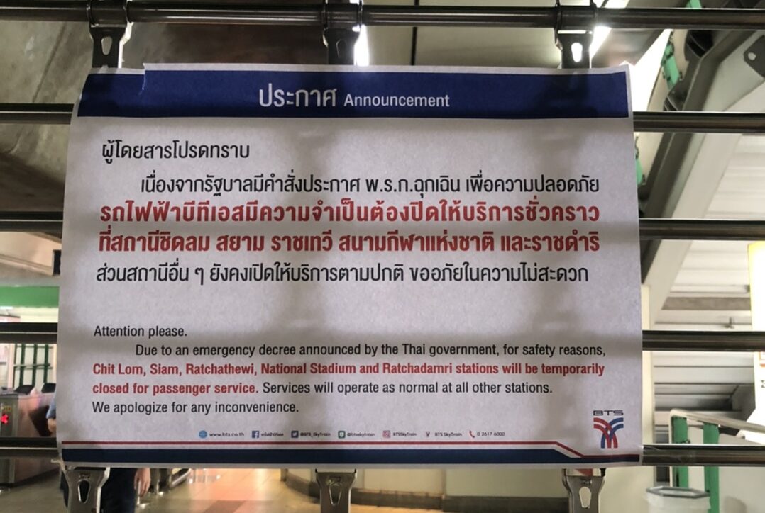 ด่วน! สั่งปิด BTS 14 สถานี หนีม็อบ เริ่ม 14.30 น.