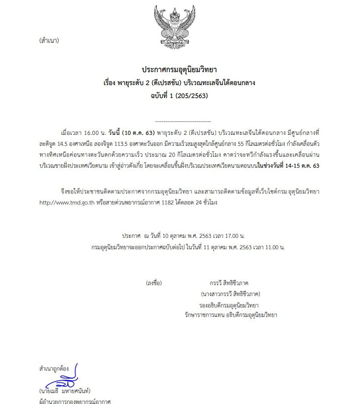 อุตุเตือนดีเปรสชันลูกใหม่