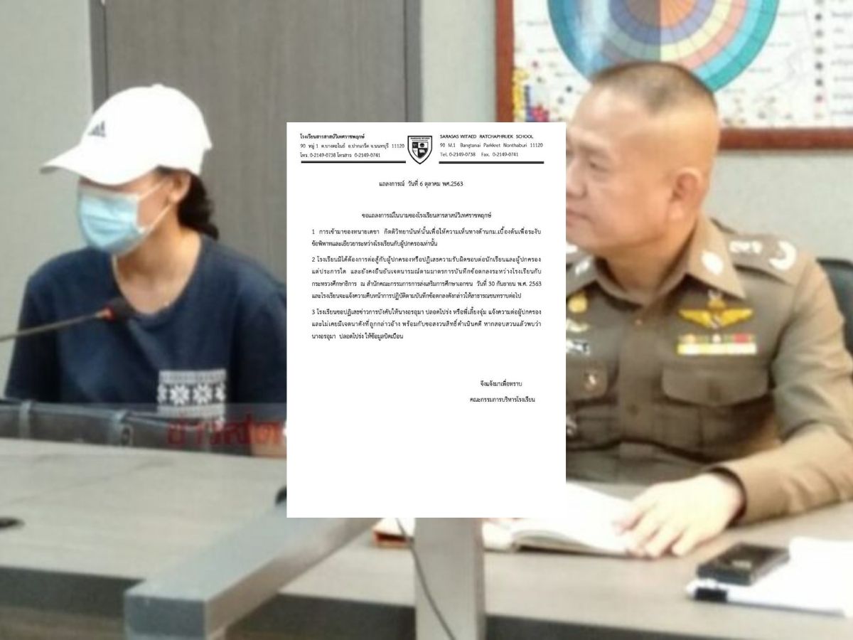 สารสาสน์ฯ แจง 3 ข้อ ปฏิเสธบังคับครูจุ๋มแจ้งความผู้ปกครอง