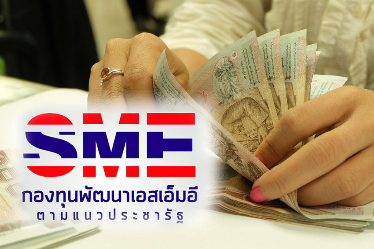 ลูกหนี้ “กองทุนเอสเอ็มอีตามแนวประชารัฐ” กู้ซ้ำได้อีก 50%