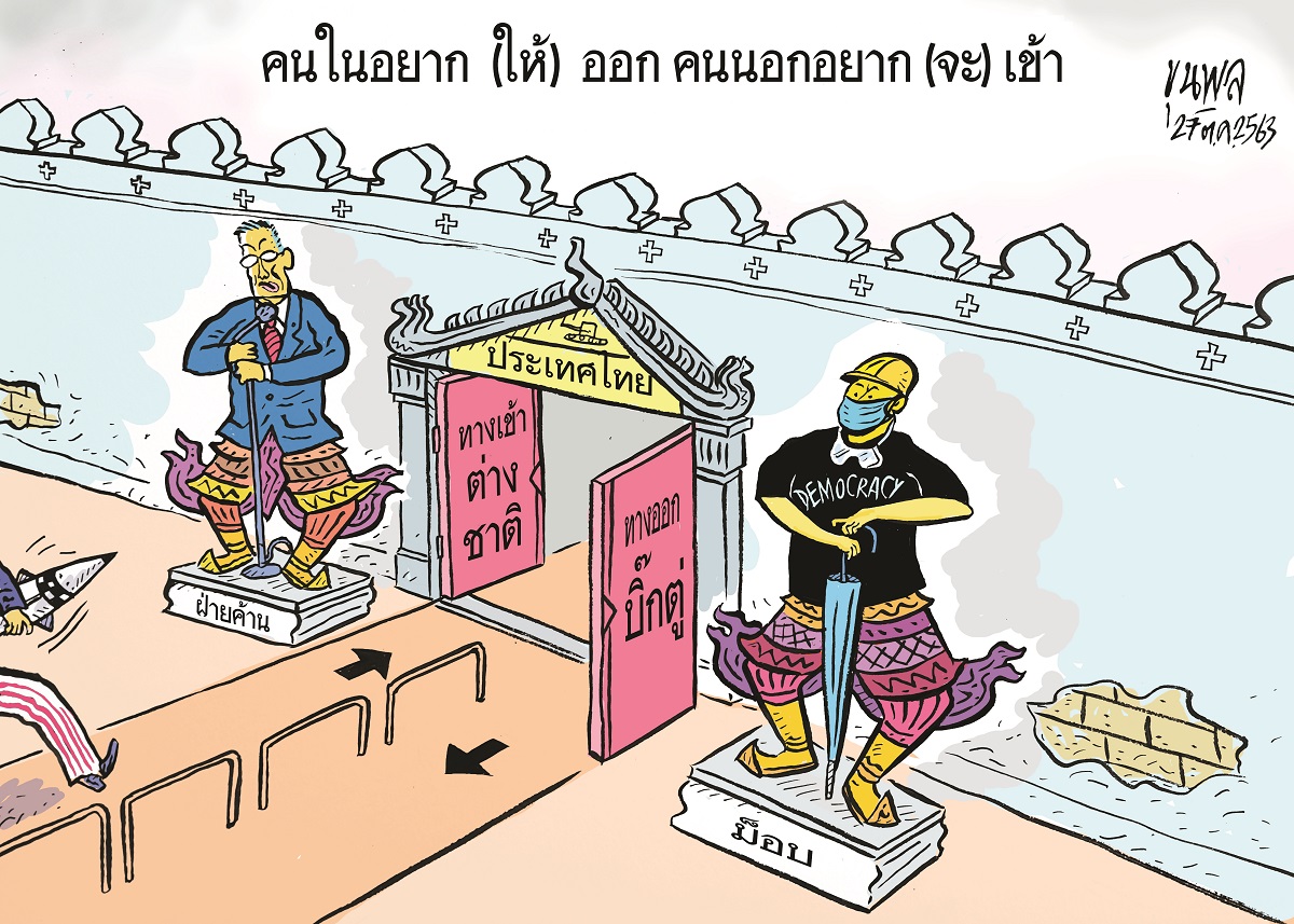 การ์ตูนขุนพล : คนในอยาก(ให้)ออก คนนอกอยาก(จะ)เข้า-ทางออกบิ๊กตู่