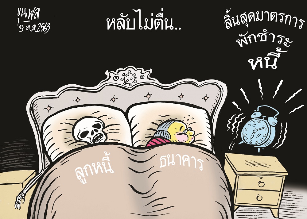 การ์ตูนขุนพล : หลับไม่ตื่น