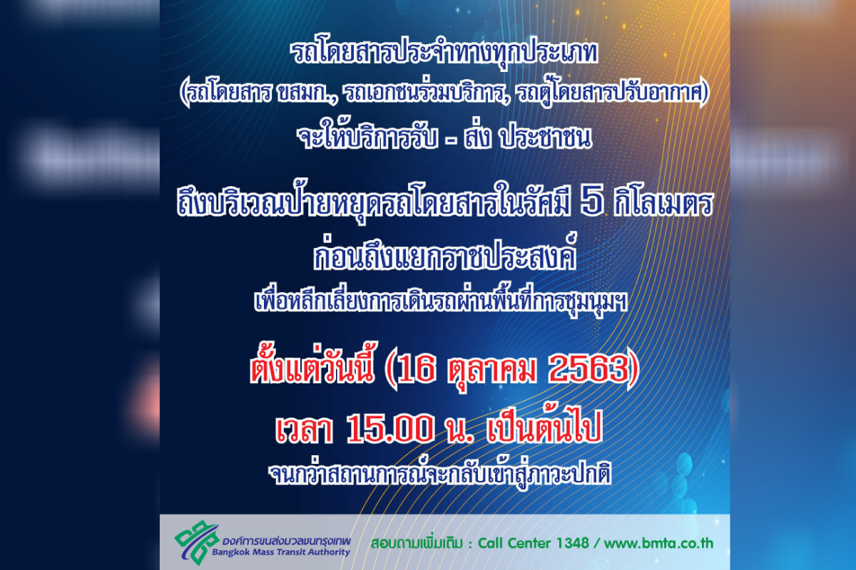 ขสมก-ชุมนุม14 ต.ค.