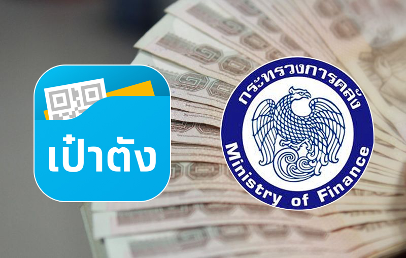 คลัง โอนเงิน “คนละครึ่ง” ให้ร้านค้าแล้ว 9.6 หมื่นแห่ง