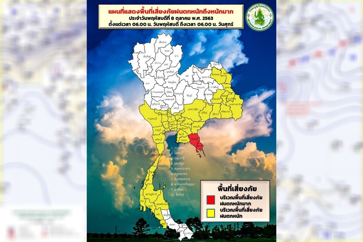 พยากรณ์อากาศ : กรมอุตุฯเตือน “40 จังหวัด-กทม.” รับมือฝนตกหนัก