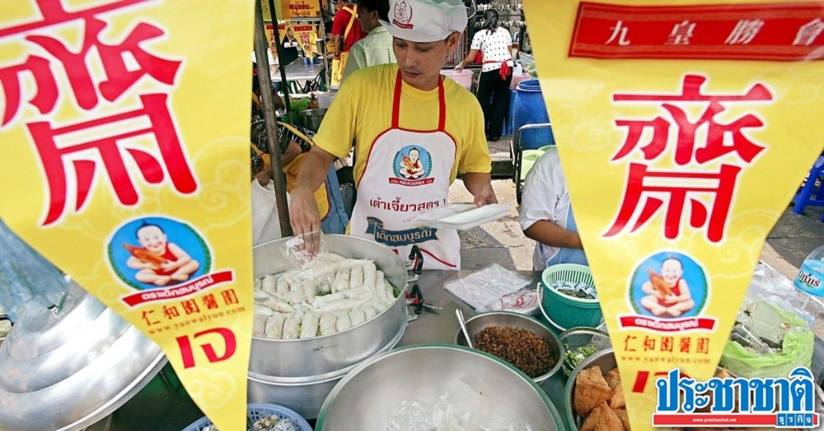 คนกรุงรัดเข็มขัดสู้โควิด “ศูนย์วิจัยกสิกรฯ” ประเมินกินเจปีนี้เงินไม่สะพัด