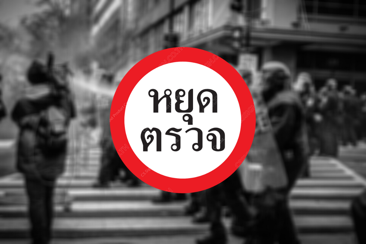 ตร. สั่งตั้งด่าน คัดกรอง-ตรวจอาวุธ 21 จุด รับมือม็อบ 14 ต.ค. ตั้งแต่เย็นพรุ่งนี้