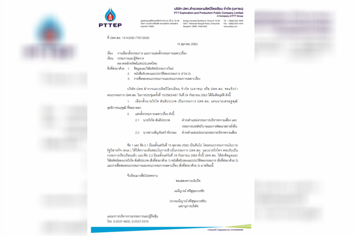 นายวิรไท สันติประภพ-ปตท.สผ.