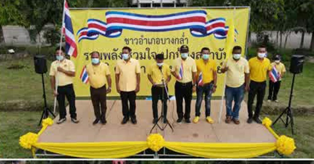 เสื้อเหลืองจัดกิจกรรม ใช้ธงคอสตาริกา นอภ.แจงประชาชนจัดกันเอง