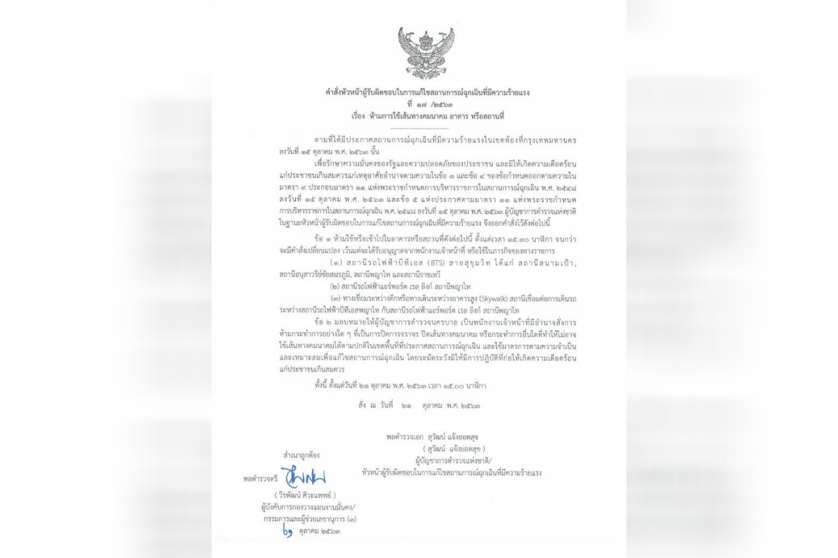 บีทีเอสสั่งปิด 4 สถานี-ชุมนุม