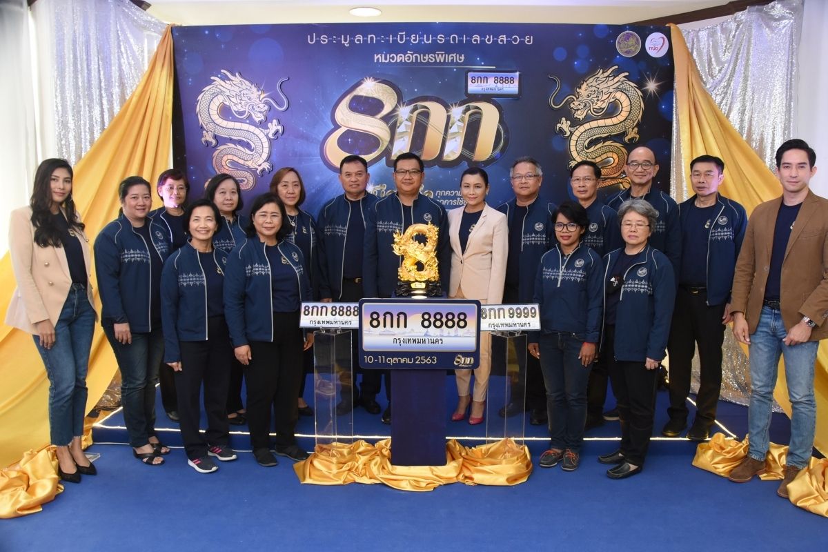 เคาะกันสนั่นประมูลทะเบียนรถเลขสวย “8กก” 2 วันโกยกว่า 105 ล้าน