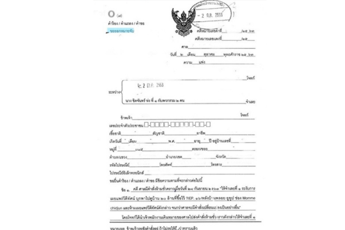 พลอย ชิดจันทร์1