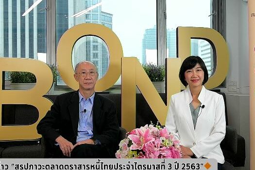 ThaiBMA ชงตั้ง “กองทุนค้ำประกันหุ้นกู้” เพื่ออุตฯ “ท่องเที่ยว” วงเงิน 5 หมื่นล้าน