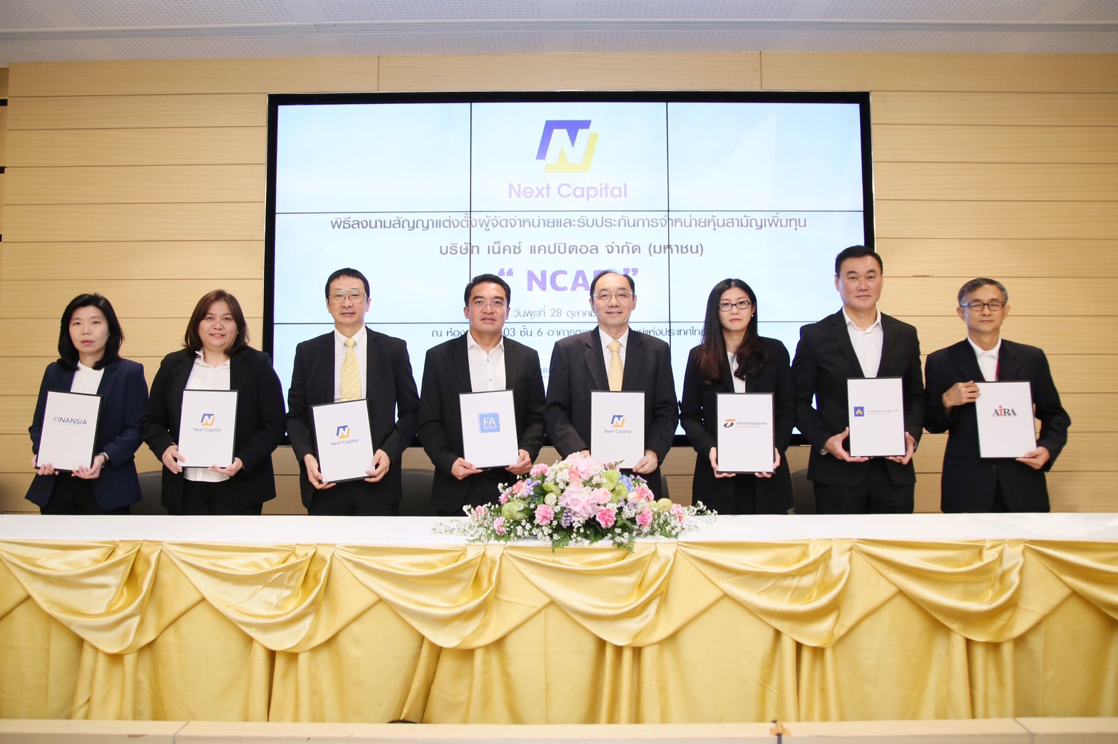 NCAP ลงนามตั้งตัวแทนขายหุ้น IPO ตบเท้าเข้าตลาดหลักทรัพย์ 9 พ.ย.นี้