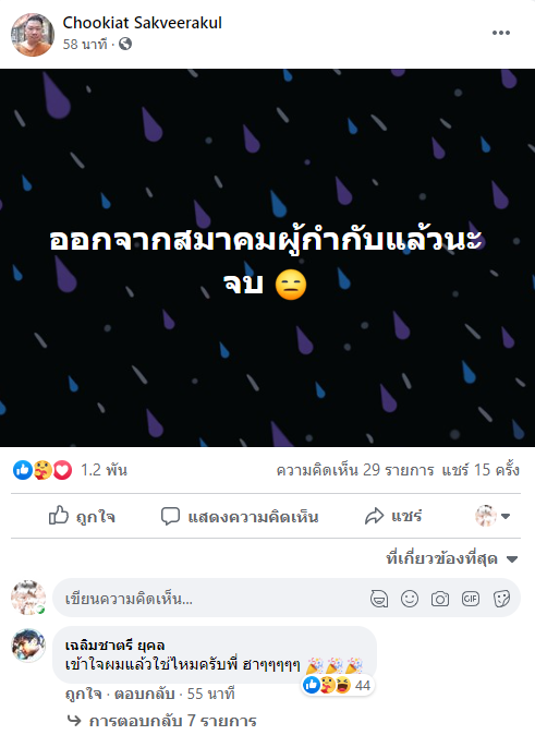 มะเดี่ยวลาออก