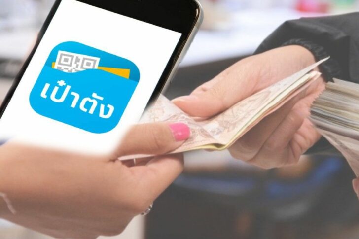 ลงทะเบียนคนละครึ่ง-เป๋าตัง