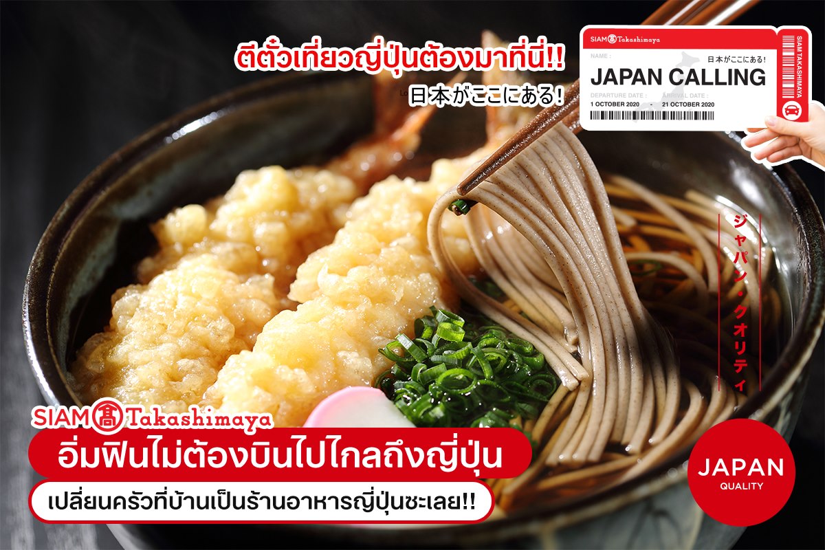 สยามทาคาชิมายะ