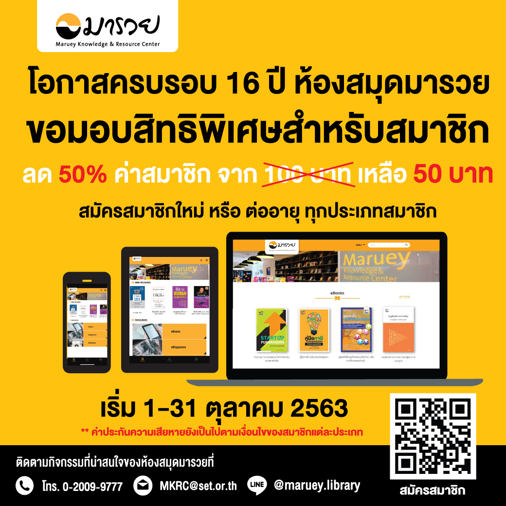 ภาพประกอบข่าว ห้องสมุดมารวย