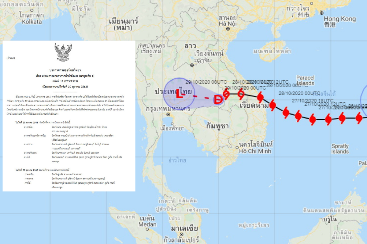 พยากรณ์อากาศ : ประกาศเตือนฉบับ 11 พายุ “โมลาเบ” 44 จังหวัดฝนยังตกหนัก