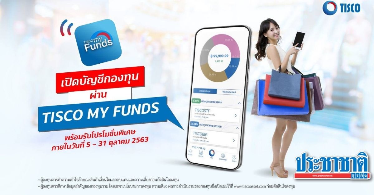 ซื้อกองทุนรวมง่ายนิดเดียว ด้วยบริการ “เปิดบัญชีออนไลน์” ผ่านแอป