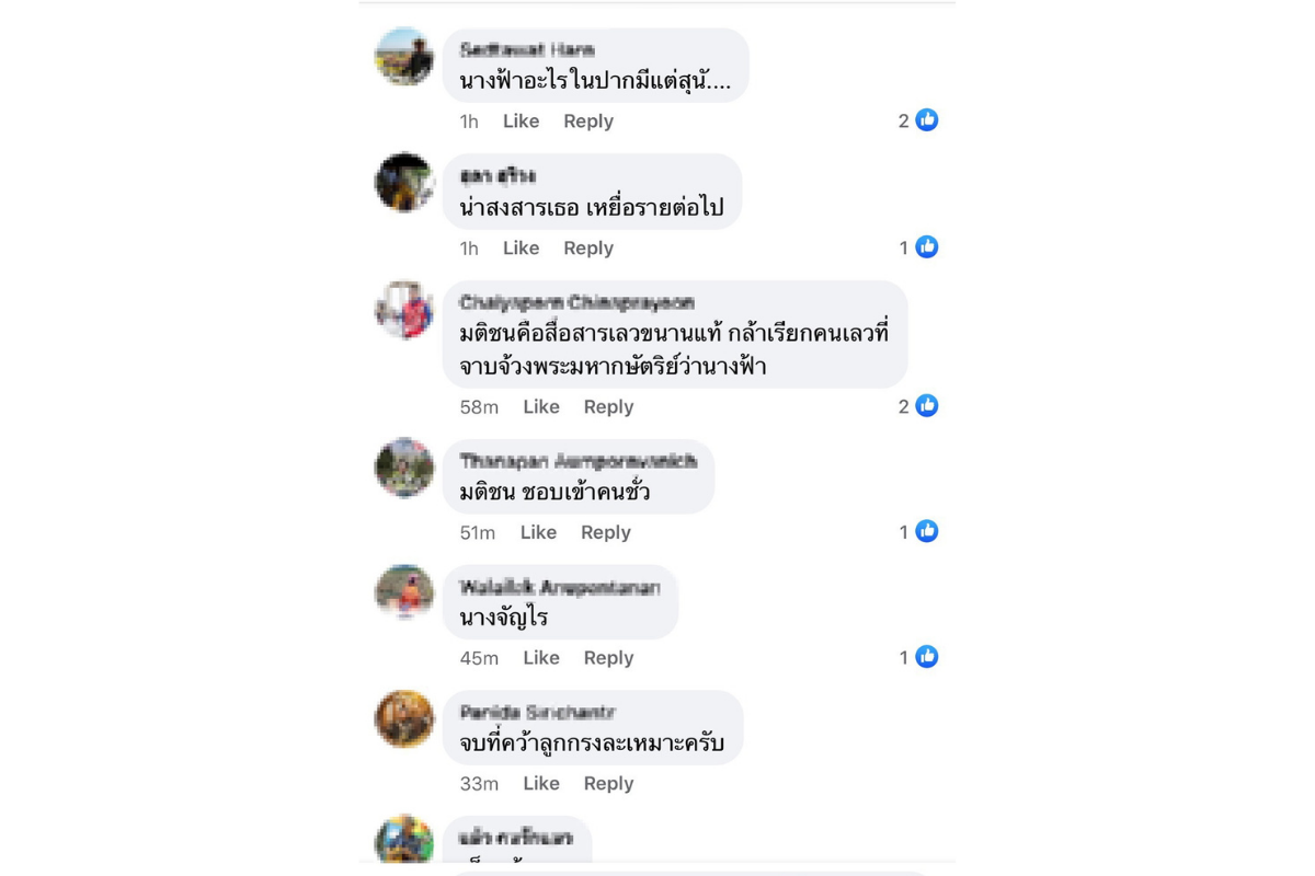 เฟคนิวส์.