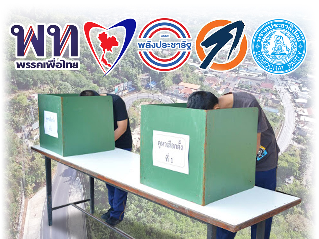 ‘ธนาธร’ ชิงธง ‘นายก อบจ.’ 5 พรรคเปิดศึกชิงมวลชน ‘เลือกตั้งท้องถิ่น’