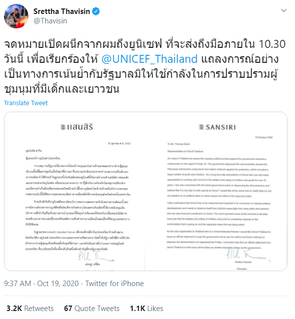 เศรษฐาส่งจดหมายถึงยูนิเซฟ