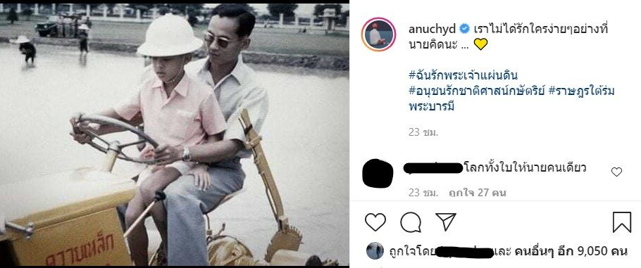 ไอจีโออนุชิต