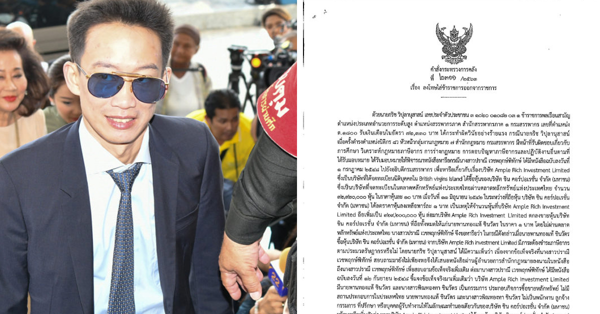 คลังสั่งเช็กบิลไล่ออก อดีตข้าราชการสรรพากร ช่วย “โอ๊ค-เอม” เลี่ยงภาษี