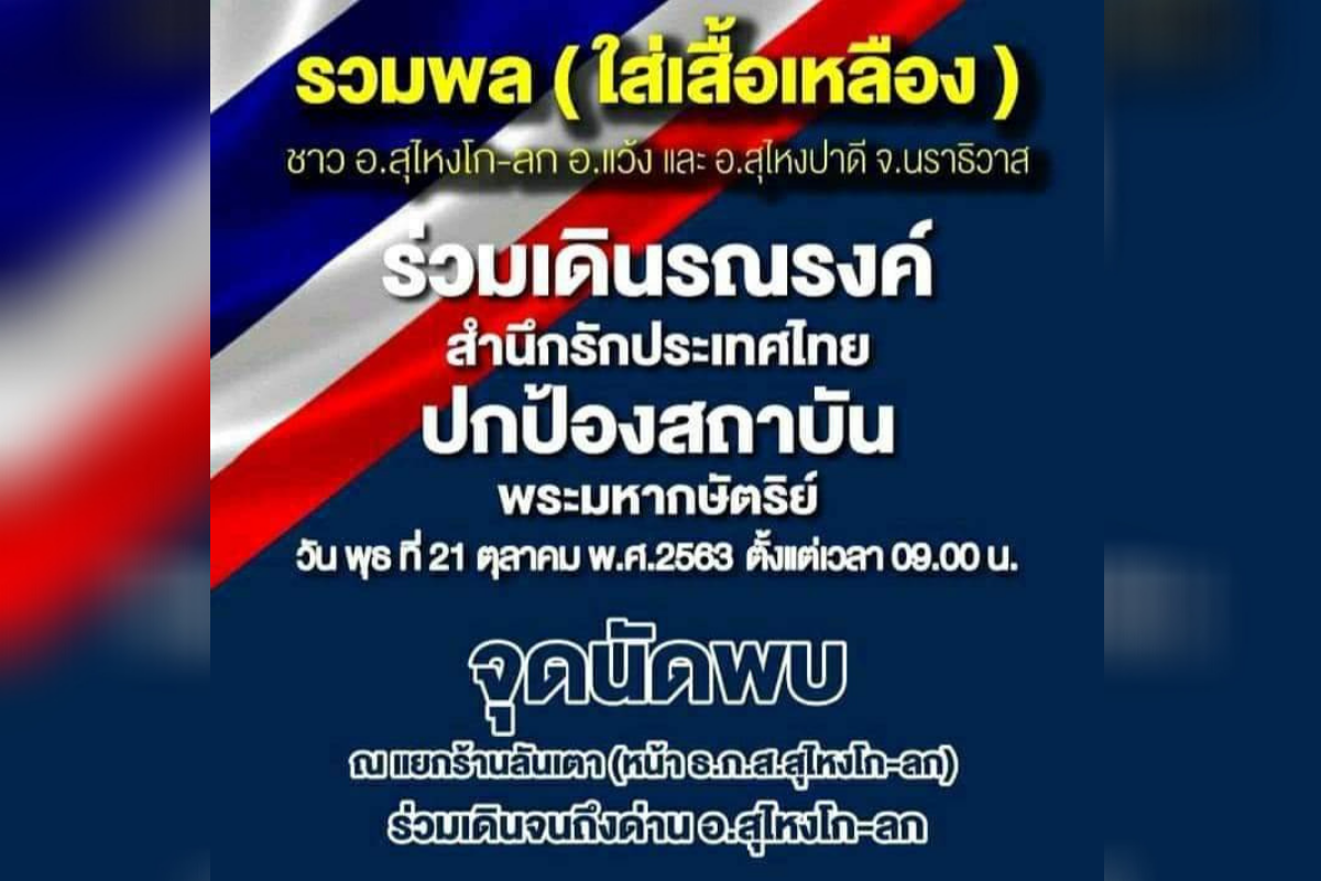 ไทยภักดี