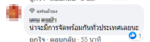 ไทยภักดี5