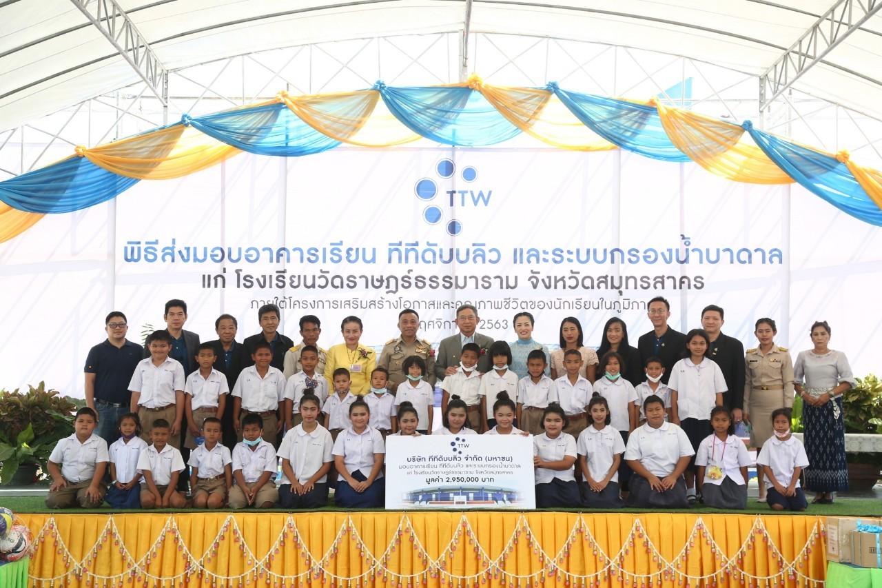 TTW มุ่งพัฒนาธุรกิจควบคู่พัฒนาสังคมอย่างยั่งยืน มอบอาคารเรียน “ทีทีดับบลิว” แก่โรงเรียนวัดราษฎร์ธรรมาราม จังหวัดสมุทรสาคร