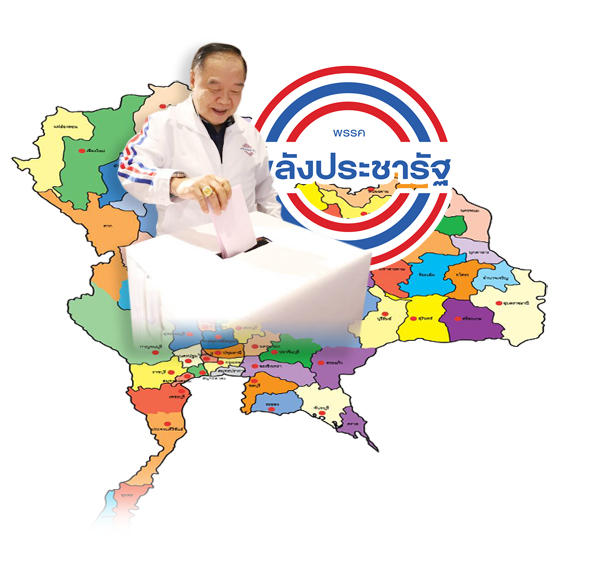 08-2‘พลังประชารัฐ’