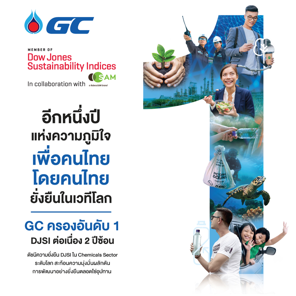 ตอกย้ำการดำเนินงานด้านความยั่งยืน ส่งผล GC ติดอันดับ 1 ของโลกต่อเนื่อง 2 ปีซ้อน